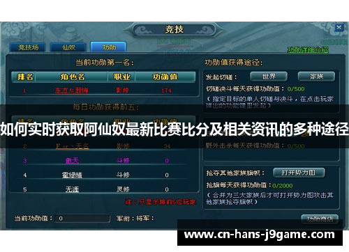 如何实时获取阿仙奴最新比赛比分及相关资讯的多种途径