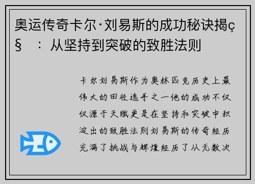 奥运传奇卡尔·刘易斯的成功秘诀揭秘：从坚持到突破的致胜法则