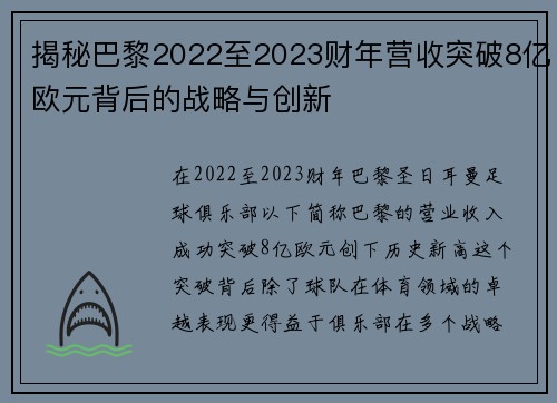 揭秘巴黎2022至2023财年营收突破8亿欧元背后的战略与创新