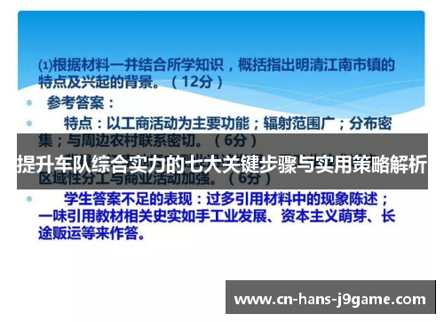 提升车队综合实力的七大关键步骤与实用策略解析