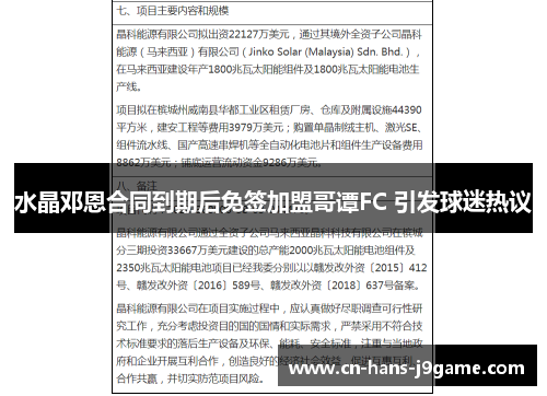 水晶邓恩合同到期后免签加盟哥谭FC 引发球迷热议 水晶邓恩合同到期后免签加盟哥谭FC 引发球迷热议
