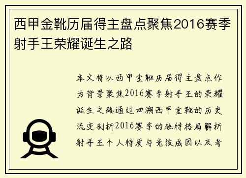 西甲金靴历届得主盘点聚焦2016赛季射手王荣耀诞生之路