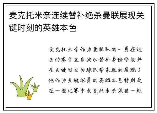 麦克托米奈连续替补绝杀曼联展现关键时刻的英雄本色