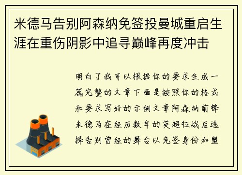 米德马告别阿森纳免签投曼城重启生涯在重伤阴影中追寻巅峰再度冲击 米德马告别阿森纳免签投曼城重启生涯在重伤阴影中追寻巅峰再度冲击