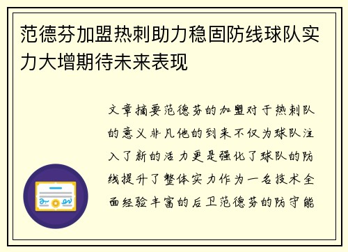 范德芬加盟热刺助力稳固防线球队实力大增期待未来表现