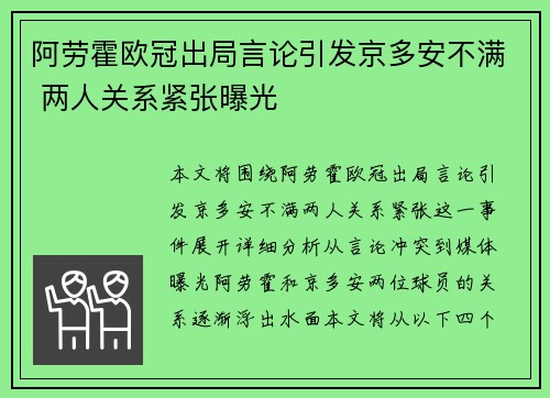 阿劳霍欧冠出局言论引发京多安不满 两人关系紧张曝光