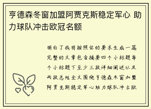 亨德森冬窗加盟阿贾克斯稳定军心 助力球队冲击欧冠名额